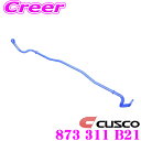 【当店限定★最大3000ポイント還元!〜7/26 01:59迄】CUSCO クスコ 873 311 B21 スタビライザー リア 三菱 CV1W CV5W デリ...