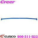 【当店限定★最大3000ポイント還元!〜7/26 01:59迄】CUSCO クスコ 906-311-B22 スタビライザー リア トヨタ ZNE10G ANE1...
