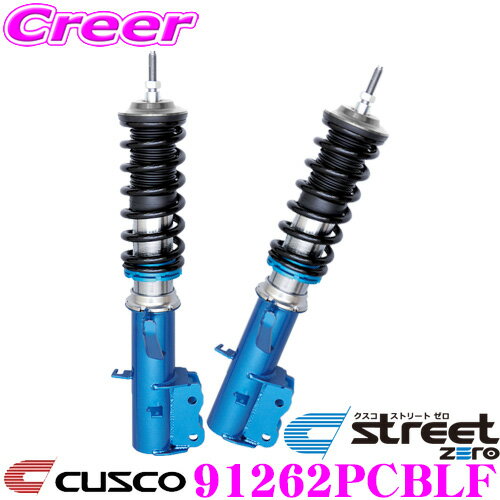 ＼全品【P5倍以上】 23日20:00～／※要エントリー CUSCO クスコ 車高調 91262PCBLF トヨタ ANM15G ANM15W アイシス用 サスペンションキット 青のstreet zero ストリートゼロ 全長調整式車高調整 (フルタップ) フロント減衰力固定