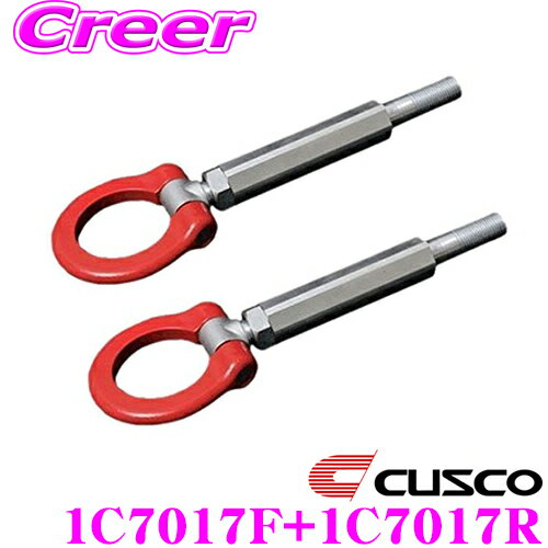 CUSCO クスコ 可倒式牽引フック 1C7 017 F+1C7 017 R トヨタ GXPA16 MXPA12 GRヤリス用 フロント/リア セットのサムネイル