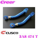 【当店限定★最大3000ポイント還元!〜7/26 01:59迄】CUSCO クスコ 3A8 474 T トレーリングロッド ホンダ JW5 S660用 ラジアス...