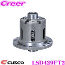 【先着100枚!新規様全品1%・リピーター様300円OFFクーポン♪】CUSCO クスコ LSD429FT2 マツダ ND5RC ロードスター 2way(1&2way) リミテッドスリップデフ type-RS SpecF 【タイプRSの効きをよりマイルドに!】