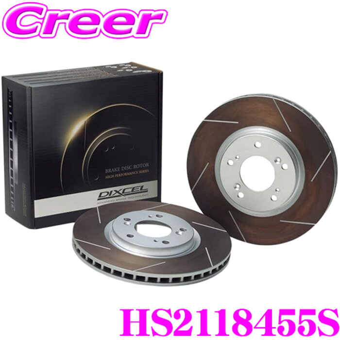 【10日限定】全品P2倍以上DIXCEL HS2118455S HS type ブレーキローター 左右セット シトロエン C5 X E435G06 E435G06H フロント用 ディクセル スリット入り ブレーキディスク 制動力と安定性を高次元で融合!