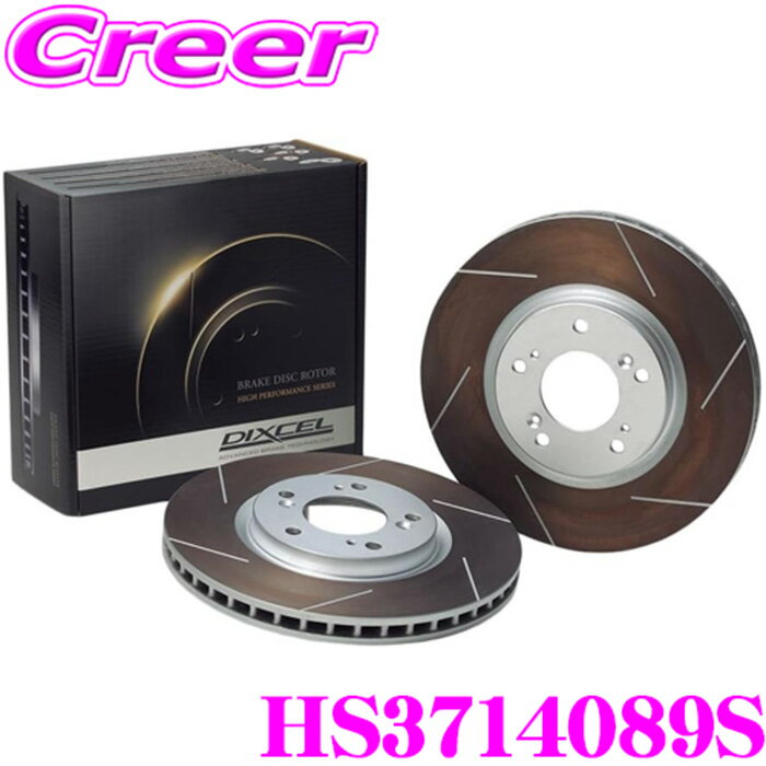 【先着】最大1000円OFFクーポン！6/4 20時～DIXCEL HS3714089S HS type ブレーキローター 左右セット エスクード YD21S / YE21S / YEA1S SX4 Sクロス YA22S / YB22S フロント用 ディクセル スリット入り ブレーキディスク 制動力と安定性を高次元で融合!