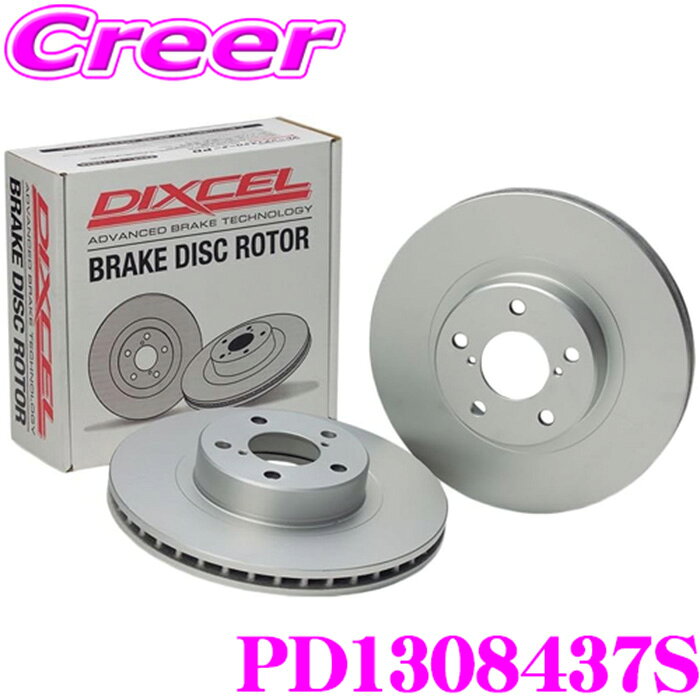 【枚数限定★最大1000円　商品別クーポン ~27日9:59迄】DIXCEL PD1308437S PDtype ブレーキローター 左右セット アウディ RS Q3 2.5 QUATTRO 8UCTSF /8UCZGF ※31B 注意 フロント用 ディクセル ブレーキディスク 耐食性を高めた純正補修向けローター!