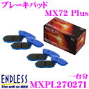 ENDLESS MXPL270271 スポーツブレーキパッド セラミックカーボンメタル 究極制御 MX72 Plus 【MX72から更に進化 圧倒的なコントロール性能 ホンダ NA1/2 NSX 一台分】 エンドレス