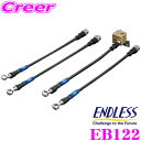 \今月最後の大チャンス!最大5000pt!7/29〜31限定/ENDLESS EB122 ブレーキライン SWIVEL RACING スイベル レーシング 車両...