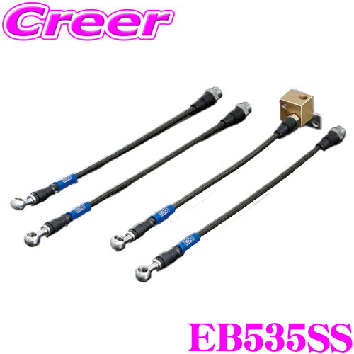 【当店 必ずP5倍！※要エントリー】 ENDLESS EB535SS ホンダ JG3 N-ONE用 フロント/リアセット 高性能ステンレスメッシュブレーキライン（ブレーキホース） SWIVEL STEEL スイベル スチール エンドレス