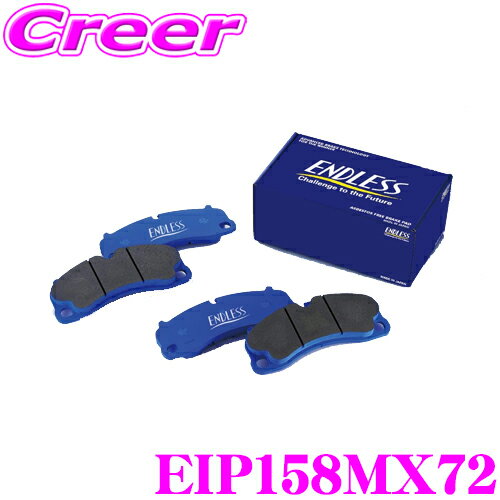 ＼今なら最大5000ポイント！要エントリー／ENDLESS EIP158MX72 Ewig エーヴィヒ MX72 フロント用 リア..