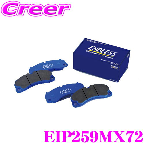 【当店全品P2倍以上！3/1 限定】ENDLESS EIP259MX72 Ewig エーヴィヒ MX72 リア用 MINI F54（クラブマン）クーパーS等用 輸入車用スポーツブレーキパッド 超低ダスト/高い初期制動性能/セラミックカーボンメタル エンドレス