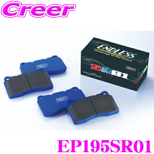 ＼延長戦突入！ほぼ全品【P10倍】 30日迄／ ENDLESS EP195SR01 ブレーキパッド SR01 トヨタ EP82(ターボ) EP91(グランツァ・4輪ディスク) スターレット リア用 ロースチール スポーツパッド エンドレス