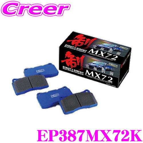 ENDLESS EP387MX72K スポーツブレーキパッド セラミックカーボンメタル 究極制御 フロント用 スズキ HA36S アルト / HT51S HT81S スイフト / ダイハツ LA400K LA400K コペン等用 ストリートでの利用を重視する走行会ユーザーにオススメ! エンドレス