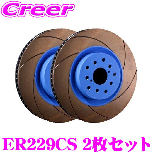 【当店限定 確率1/2で最大50,000ポイント還元！】ENDLESS ブレーキローター 左右 リア 2枚セット スープラ JZA80 ER229CS CURVING SLIT 1ピース 特殊熱処理加工 ねずみ鋳鉄 サーキット走行 高性能 高耐久 ブレーキディスク エンドレス