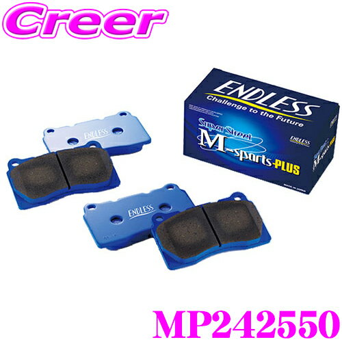 ENDLESS MP242550 スポーツブレーキパッド Super Street M-Sports Plus (SSM Plus) 車両一台分セット 三菱 GG2W (PHEV) GG3W (PHEV) アウトランダー等用 超低ダスト/高い初期制動性能/ノンアスベストパッド エンドレス