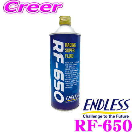 ENDLESS RF-650 ブレーキフルード ドライ沸点 323℃ / ウェット沸点 218℃ 【500ml/DOT5.1規格相当】 【ハードブレーキングに最適なハイスペックブレーキフルード】 エンドレス