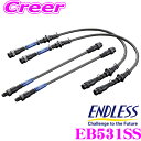 \今月最後の大チャンス!最大5000pt!7/29〜31限定/ENDLESS EB531SS ホンダ FK2 シビック用 フロント/リアセット 高性能ステンレス...