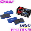 ENDLESS EP531MX72 スポーツブレーキパッド セラミックカーボンメタル 究極制御 MX72 フロント用 トヨタ 70系 カムリ（ハイブリッド） / 50系 RAV4（ハイブリッド）用 【ペダルタッチの良いセミメタパッド!ローター攻撃性の低減を実現】 エンドレス