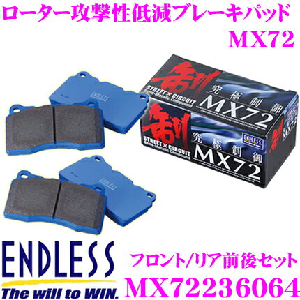 ENDLESS MX72236064 スポーツブレーキパッド セラミックカーボンメタル 究極制御 MX72 【ペダルタッチの良いセミメタパッド!ローター攻撃性の低減を実現 日産 シルビア(S13/S15)一台分セット】 エンドレス