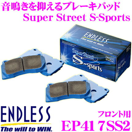 ENDLESS EP417SS2 スポーツブレーキパッド Super Street S-Sports SSS 【高い初期制動性能と低ダスト 鳴きを抑えた高バランスノンアスベストパッド スバル レガシィ等】 エンドレス