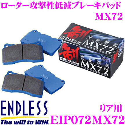 ENDLESS Ewig EIP072MX72 MX72 輸入車用スポーツブレーキパッド  エンドレス エーヴィヒ