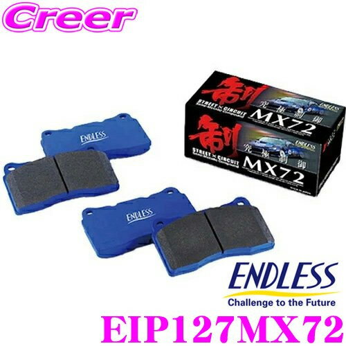ENDLESS Ewig EIP127MX72 MX72 輸入車用スポーツブレーキパッド 【国産車での定評のあるセラミックカーボンメタル!アウディ R8】 エンドレス エーヴィヒ