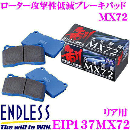 ENDLESS Ewig EIP137MX72 MX72 輸入車用スポーツブレーキパッド  エンドレス エーヴィヒ