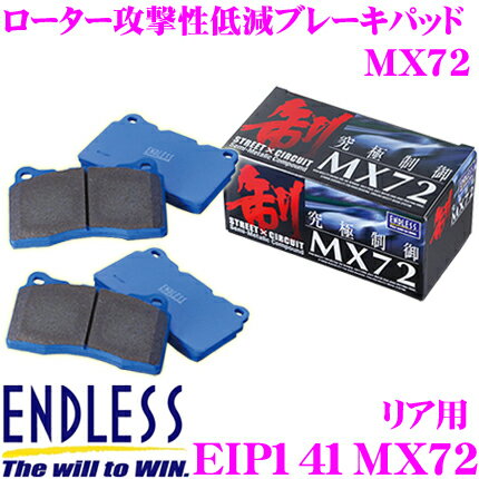 ENDLESS Ewig EIP141MX72 MX72 輸入車用スポーツブレーキパッド  エンドレス エーヴィヒ