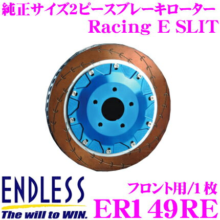 ENDLESS ER149RE Racing E SLIT Eスリット入りブレーキローター(ブレーキディスク) 【モータースポーツ向け軽量高性能2ピースローター】 【日産 R35 GT-R 等対応】 エンドレス