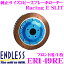 ENDLESS ER149RE Racing E SLIT Eスリット入りブレーキローター(ブレーキディスク) 【モータースポーツ向け軽量高性能2ピースローター】 【日産 R35 GT-R 等対応】 エンドレス