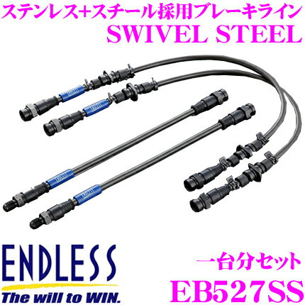【ほぼ全品P2倍以上！ 4/18限定】ENDLESS EB527SS ホンダ N ONE(JG1)用フロント/リアセット 高性能ステンレスメッシュブレーキライン（ブレーキホース） SWIVEL STEEL スイベル スチール エンドレス