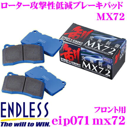 ENDLESS Ewig EIP071MX72 MX72 輸入車用スポーツブレーキパッド  エンドレス エーヴィヒ