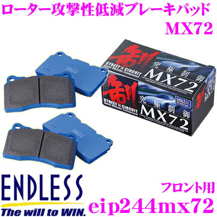 ENDLESS Ewig EIP244MX72 MX72 輸入車用スポーツブレーキパッド 【国産車での定評のあるセラミックカーボンメタル ミニ F56】 エンドレス エーヴィヒ