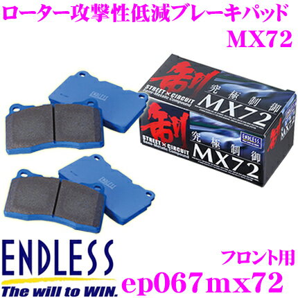 ＼18日限定／先着で最大700円OFFクーポン！ENDLESS EP067MX72 スポーツブレーキパッド セラミックカーボンメタル 究極制御 MX72 【ペダルタッチの良いセミメタパッド!ローター攻撃性の低減を実現 トヨタ レビン/トレノ(AE86)等】 エンドレス