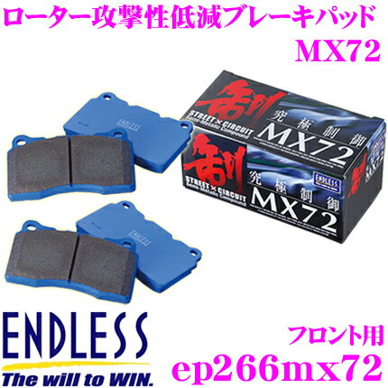 【抽選】最大5万ptさらに豪華景品！レビューで確率UP ENDLESS EP266MX72 スポーツブレーキパッド セラミックカーボンメタル 究極制御 MX72 【ペダルタッチの良いセミメタパッド!ローター攻撃性の低減を実現 トヨタ ランとクルーザー等】 エンドレス