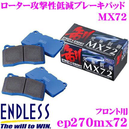 Rakuten - 【抽選】最大5万ptさらに豪華景品！レビューで確率UPENDLESS EP270MX72 スポーツブレーキパッド セラミックカーボンメタル 究極制御 MX72 【ペダルタッチの良いセミメタパッド!ローター攻撃性の低減を実現 ホンダ インテグラ等】 エンドレス