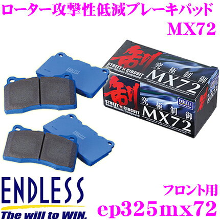 乐天商城 - ENDLESS EP325MX72 スポーツブレーキパッド セラミックカーボンメタル 究極制御 MX72 【ペダルタッチの良いセミメタパッド!ローター攻撃性の低減を実現 トヨタ グランドハイエース/グランビア等】 エンドレス