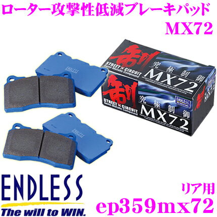 【先着】最大1000円引き商品別クーポン配布中！ ENDLESS EP359MX72 スポーツブレーキパッド セラミックカーボンメタル 究極制御 MX72 【ペダルタッチの良いセミメタパッド!ローター攻撃性の低減を実現 トヨタ ランドクルーザー等】 エンドレス ランクル