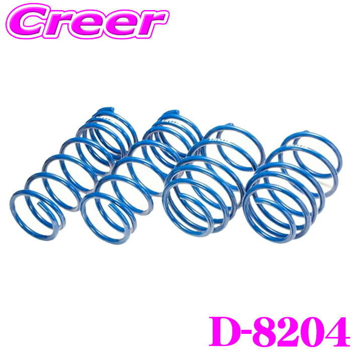 【ほぼ全品P2倍以上！1/1～1/5迄】エスペリア D-8204 スーパーアップサス キャスト LA250S アクティバ 2WD ターボ Gプライムコレクション 車両1台分 サスペンション スプリング 車高上げる パーツ