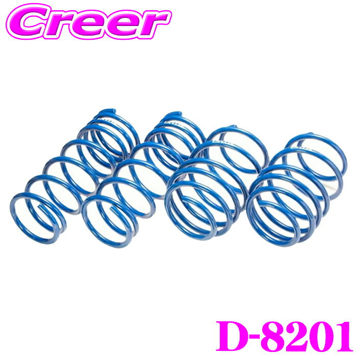 【ほぼ全品P2倍以上！1/1～1/5迄】エスペリア D-8201 スーパーアップサス キャスト LA250S アクティバ 2WD NA Gリミテッド 車両1台分 サスペンション スプリング 車高上げる パーツ