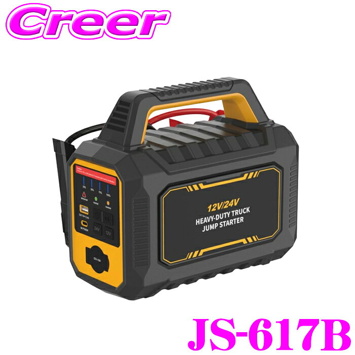 商品説明 ・レックスのヘビーデューティージャンプスターター、JS-617Bです。 ・乗用車から大型トラックまで対応するヘビーデューティー仕様のジャンプスターター。 ・64000mAhの大容量と高出力（12V/1300A・24V/2200A）で幅広い車種に対応します。発火しにくいリン酸鉄リチウム電池を採用し、耐久性・安全性に優れ、-20℃～60℃の環境でも安定して使用可能。 ・LEDライト（点灯・点滅・SOS）搭載で夜間や緊急時にも便利です。 ・さらに、低電圧・過熱・短絡・逆接続などの各種安全保護機能を備え、安心して使用できます。 ・USB出力やアクセサリソケットも搭載し、多用途に活躍する一台です。 【発火しにくいリン酸鉄リチウム電池を採用】 温度や衝撃に強く放電性も低いので、安全にご使用いただけます。 【64000mAh】 乗用車から大型トラックまで、幅広い車種でジャンプスタート可能。 【優れた耐久性、長寿命】 使用温度範囲-20℃～60℃で、極端な気温に左右されず、安心して使用できます。 【夜間の作業時や緊急停止時に役立つLEDライト】 点灯・点滅・SOSモードの3パターン ◆仕様◆ バッテリー容量：64000mAh（204.8Wh） サイズ：250x212x145mm 重量：3.6kg コード長（赤・黒）：47cm/60cm（コードのみ/クリップを含む長さ） ジャンプスタート出力：12V/1300A、24V/2200A アクセサリソケット出力：12V/10A USB-A出力：5V-2.4A 充電入力：USB-C PD65W 充電時間：約3.7時間 使用可能温度：-20～60℃ セット内容：本体、充電コード、充電用アダプター※画像はイメージです。