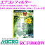 MICRO RCF9803W ե륿 饤Wץ饹 ýݥץ졼դ ȥ西 M100 M110 M101 M111 ǥ奨å / ϥ S220G 230G ȥ졼若 :08975-K9003 / 88568-97201