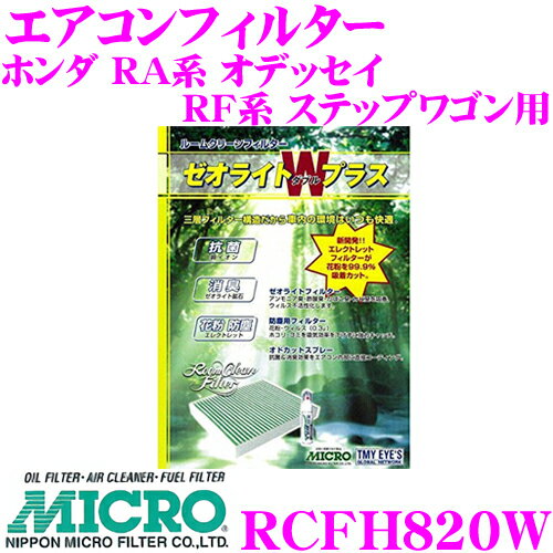 �ں���P14�ܡ� ~11�� 1:59�� ���졼�����̴���MICRO RCFH820W ��������ե��륿�� �����饤��W�ץ饹 �ý������ݥ��ץ졼�դ� �ۥ�� RA�� ���ǥå��� / RF�� ���ƥåץ若���� ��������:08R79-S7S-000A / 08R79-S7S-000B / 80291-S7S-003