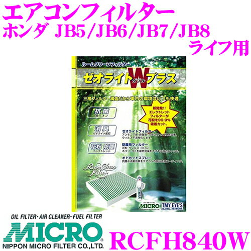 ꡪں700OFF 奯ݥ󡪡MICRO RCFH840W ե륿 饤Wץ饹 ýݥץ졼դ ۥ JB5 / JB6 / JB7 / JB8 饤 :80291-SFA-903 / 80291-SFA-941