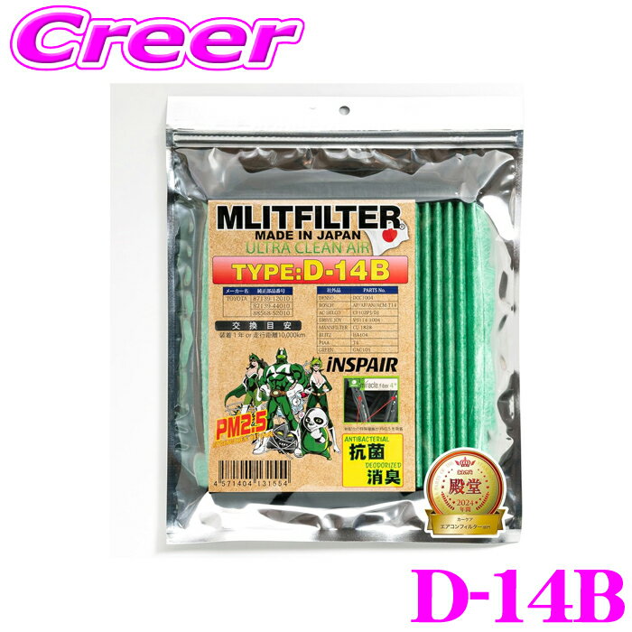 ＼ほぼ全品P2倍以上！24・25日限定／エムリットフィルタ D-14B ヴィッツ / カローラ / ウィッシュ / アイシス / RAV4 等 エアコンフィルター 純正品番:87139-12010 87139-44010 88568-52010 【花粉やPM2.5を除去して抗菌・防臭!】