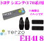 TERZO テルッツオ EH418 トヨタ 170系 シエンタ シエンタハイブリッド用 ベースキャリアホルダー 【H27.7〜(170系) EF14BL/EF14BLX対応】