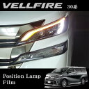 【カスタム応援!全品ポイント5倍】 ≪要エントリー≫ROAD☆STAR VEL30-PL-OR4 トヨタ 30系ヴェルファイア (H27/1~R5/6)用 ポジションランプフィルム(オレンジ)