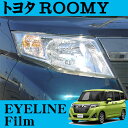 【カスタム応援!全品ポイント5倍】 ≪要エントリー≫ROAD☆STAR ROM900-NS4L トヨタ ルーミー (H28/11~現在)用 アイラインフィルム(ミッドナイトスモーク)