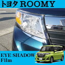 【カスタム応援!全品ポイント5倍】 ≪要エントリー≫ROAD☆STAR ROM900-EY-MS4 トヨタ ルーミー (H28/11~現在)用 アイライン アイシャドー