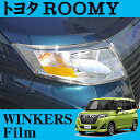 【カスタム応援!全品ポイント5倍】 ≪要エントリー≫ROAD☆STAR ROM900-OR24 トヨタ ルーミー (H28/11~現在)用 アイライン ウィンカーフィルム(オレンジ)