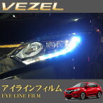 【5/9～5/15はエントリー+3点以上購入でP10倍】 ROAD☆STAR VEZ-BL4 ホンダ ヴェゼル (H25.12～H30.1)用 アイラインフィルム（ブルー）